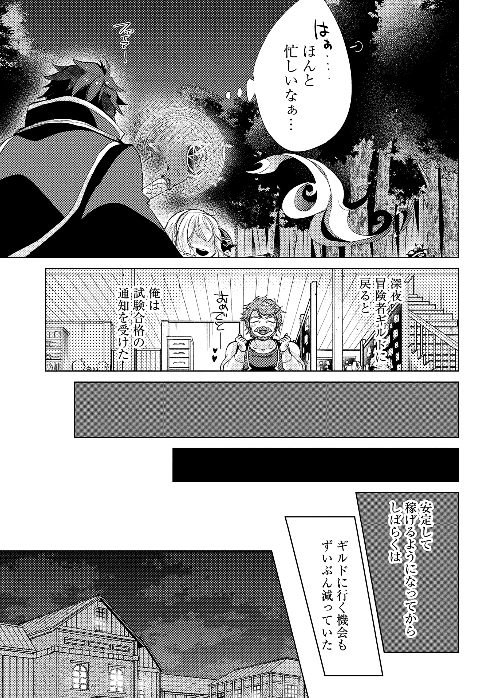 悠久の愚者アズリーの、賢者のすゝめ 第22話 - Page 26