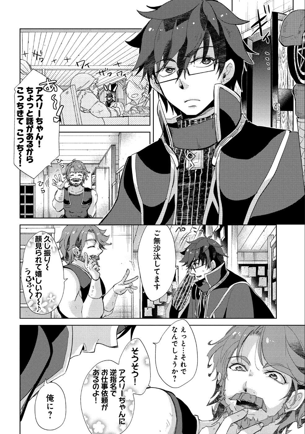 悠久の愚者アズリーの、賢者のすゝめ 第22話 - Page 27