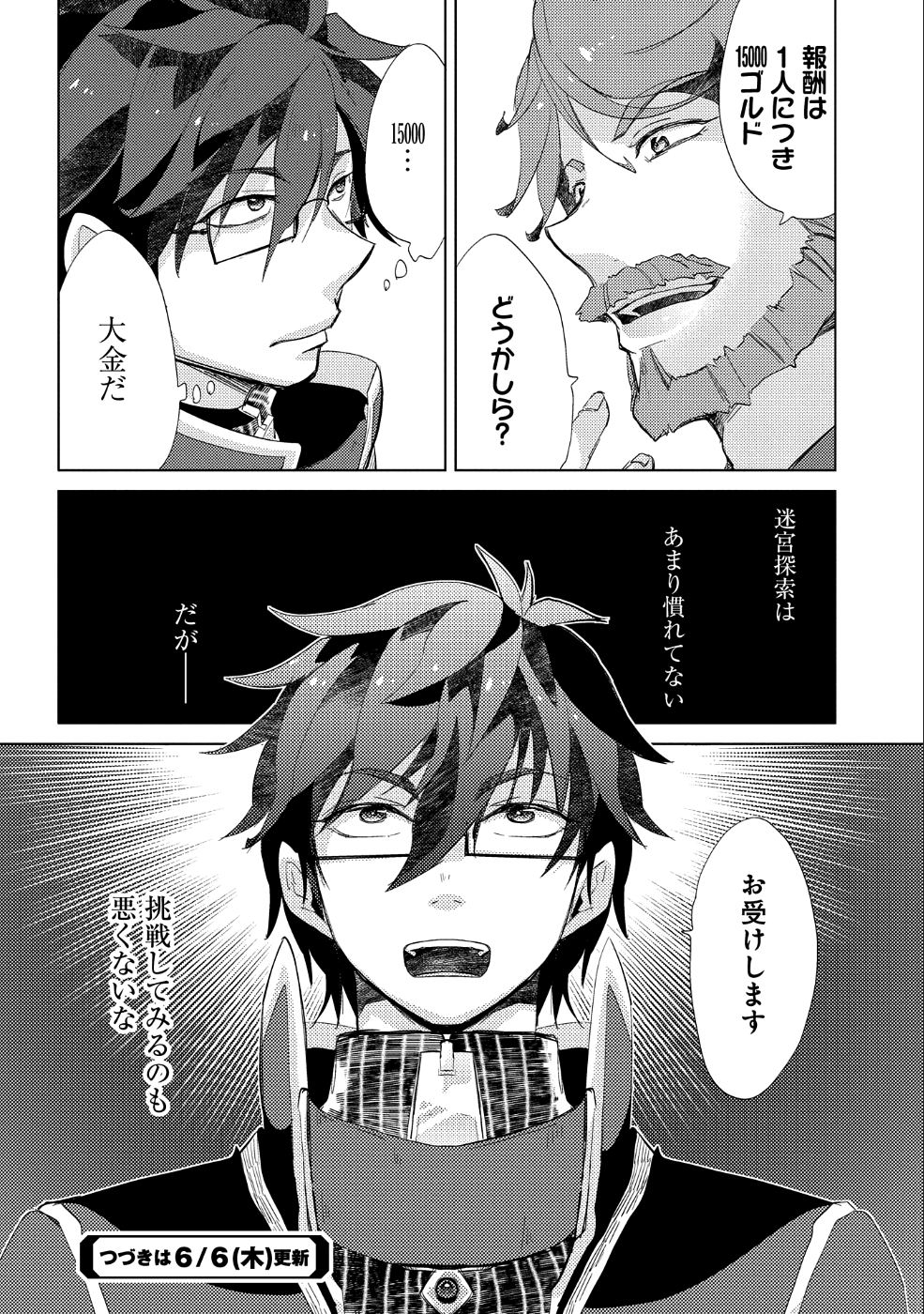 悠久の愚者アズリーの、賢者のすゝめ 第22話 - Page 28