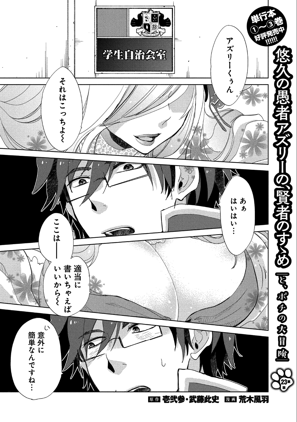 悠久の愚者アズリーの、賢者のすゝめ 第23話 - Page 1