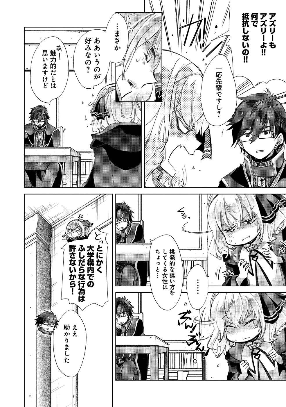 悠久の愚者アズリーの、賢者のすゝめ 第23話 - Page 6