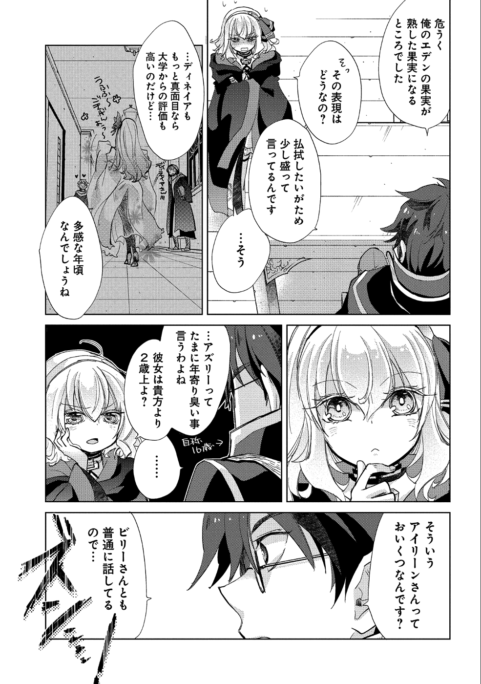 悠久の愚者アズリーの、賢者のすゝめ 第23話 - Page 7