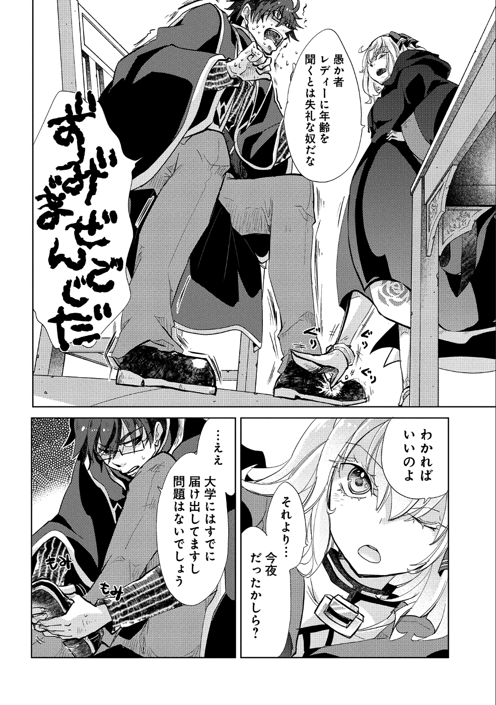 悠久の愚者アズリーの、賢者のすゝめ 第23話 - Page 8