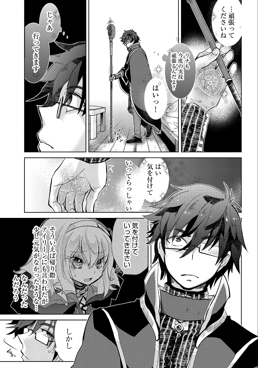 悠久の愚者アズリーの、賢者のすゝめ 第23話 - Page 11