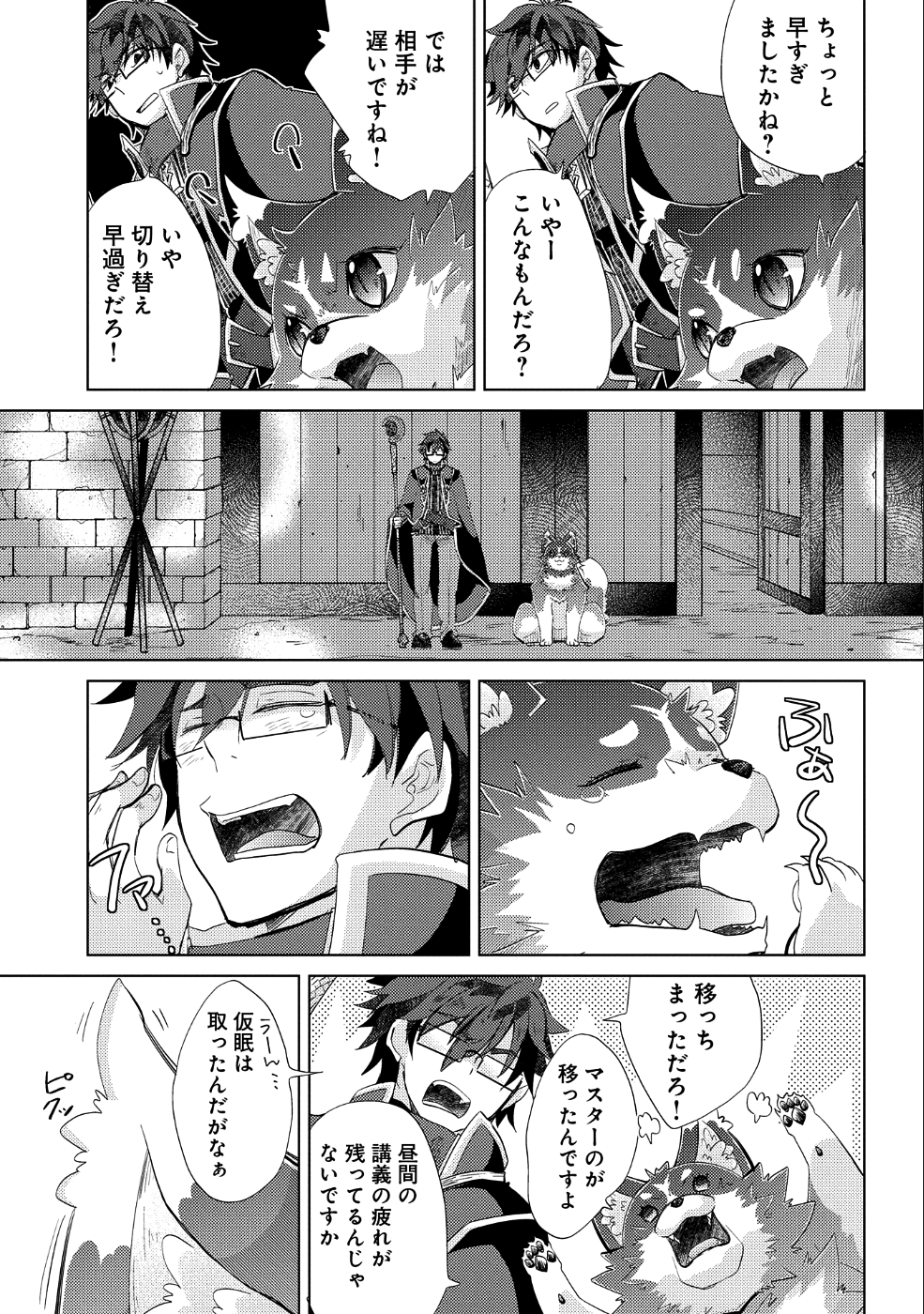 悠久の愚者アズリーの、賢者のすゝめ 第23話 - Page 16