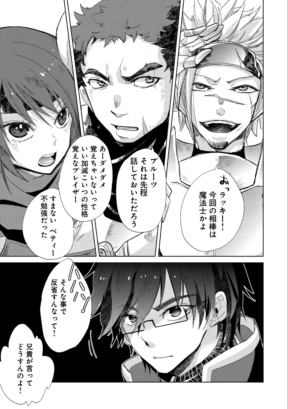 悠久の愚者アズリーの、賢者のすゝめ 第23話 - Page 19