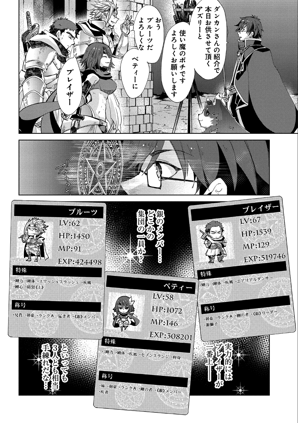 悠久の愚者アズリーの、賢者のすゝめ 第23話 - Page 20