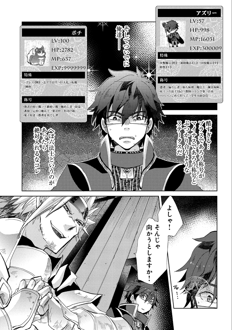 悠久の愚者アズリーの、賢者のすゝめ 第23話 - Page 20