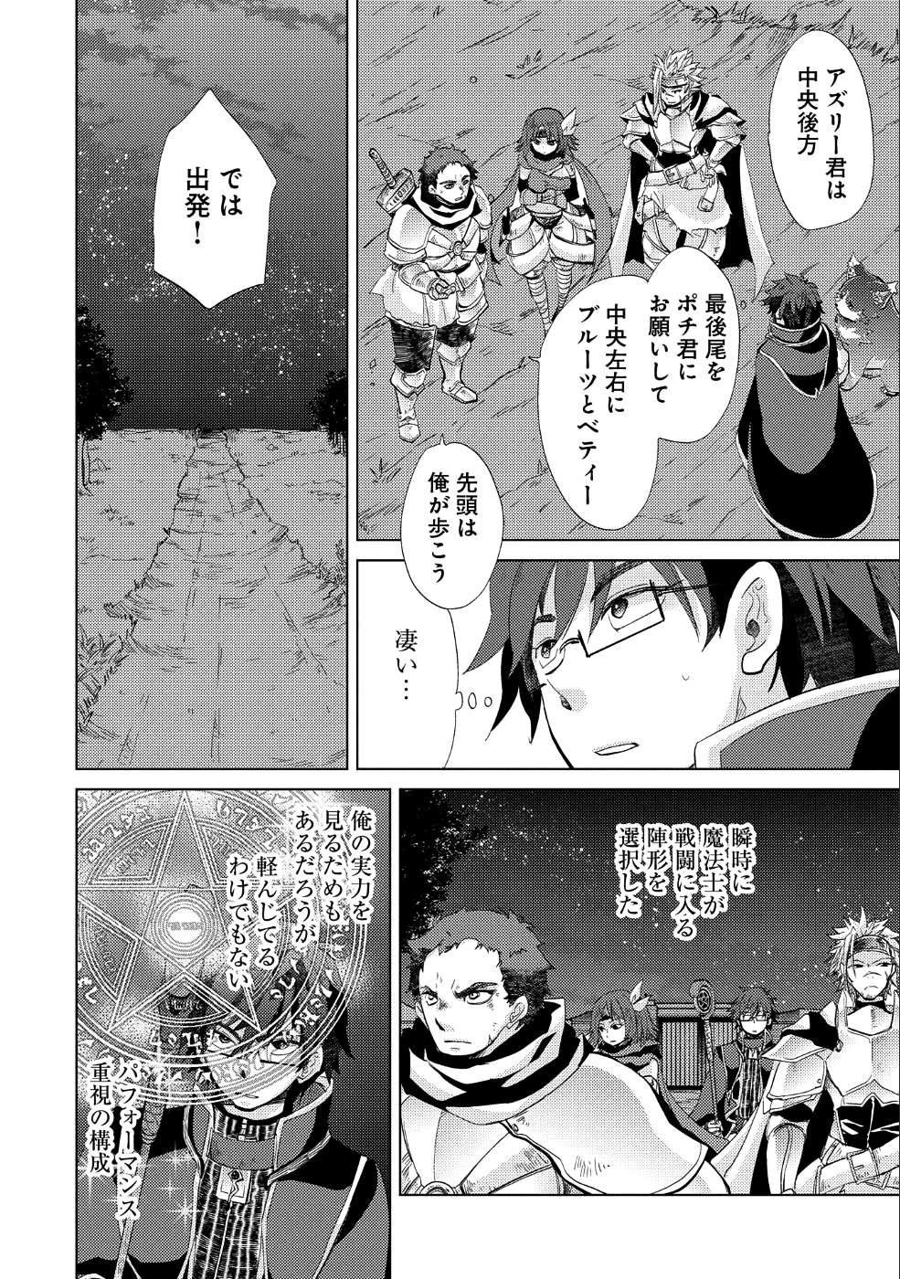 悠久の愚者アズリーの、賢者のすゝめ 第23話 - Page 22