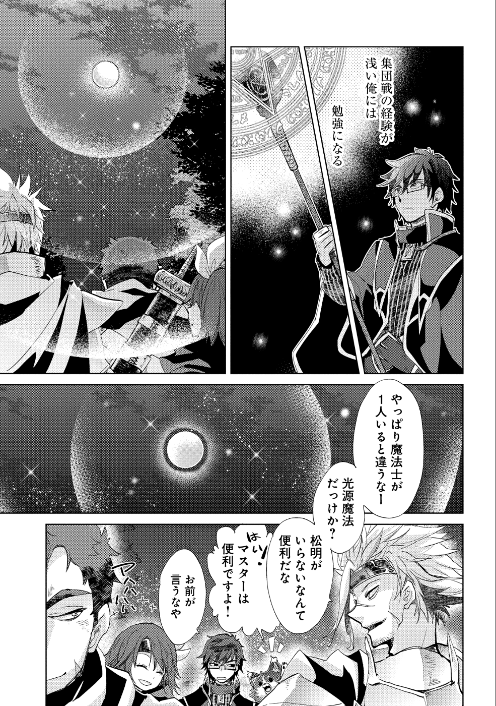 悠久の愚者アズリーの、賢者のすゝめ 第23話 - Page 22