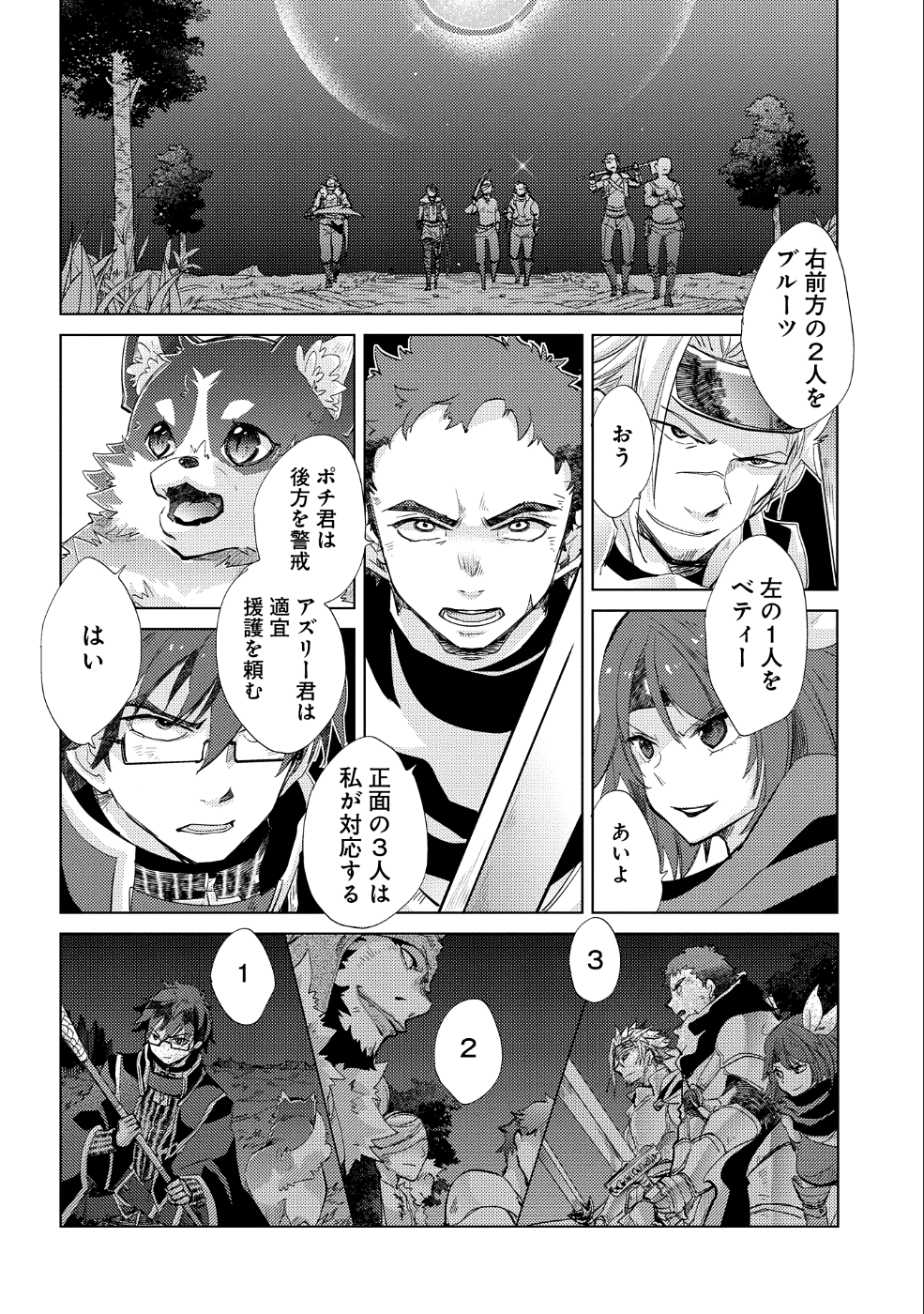 悠久の愚者アズリーの、賢者のすゝめ 第23話 - Page 24