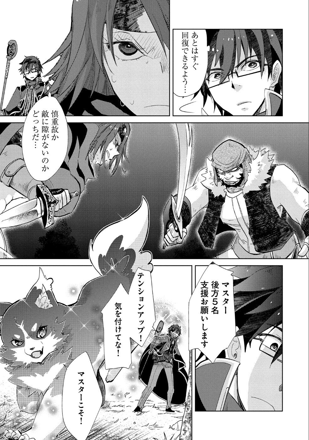 悠久の愚者アズリーの、賢者のすゝめ 第23話 - Page 28