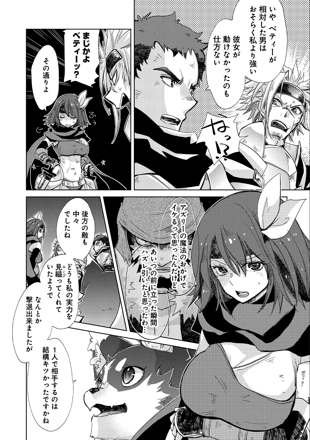 悠久の愚者アズリーの、賢者のすゝめ 第23話 - Page 30