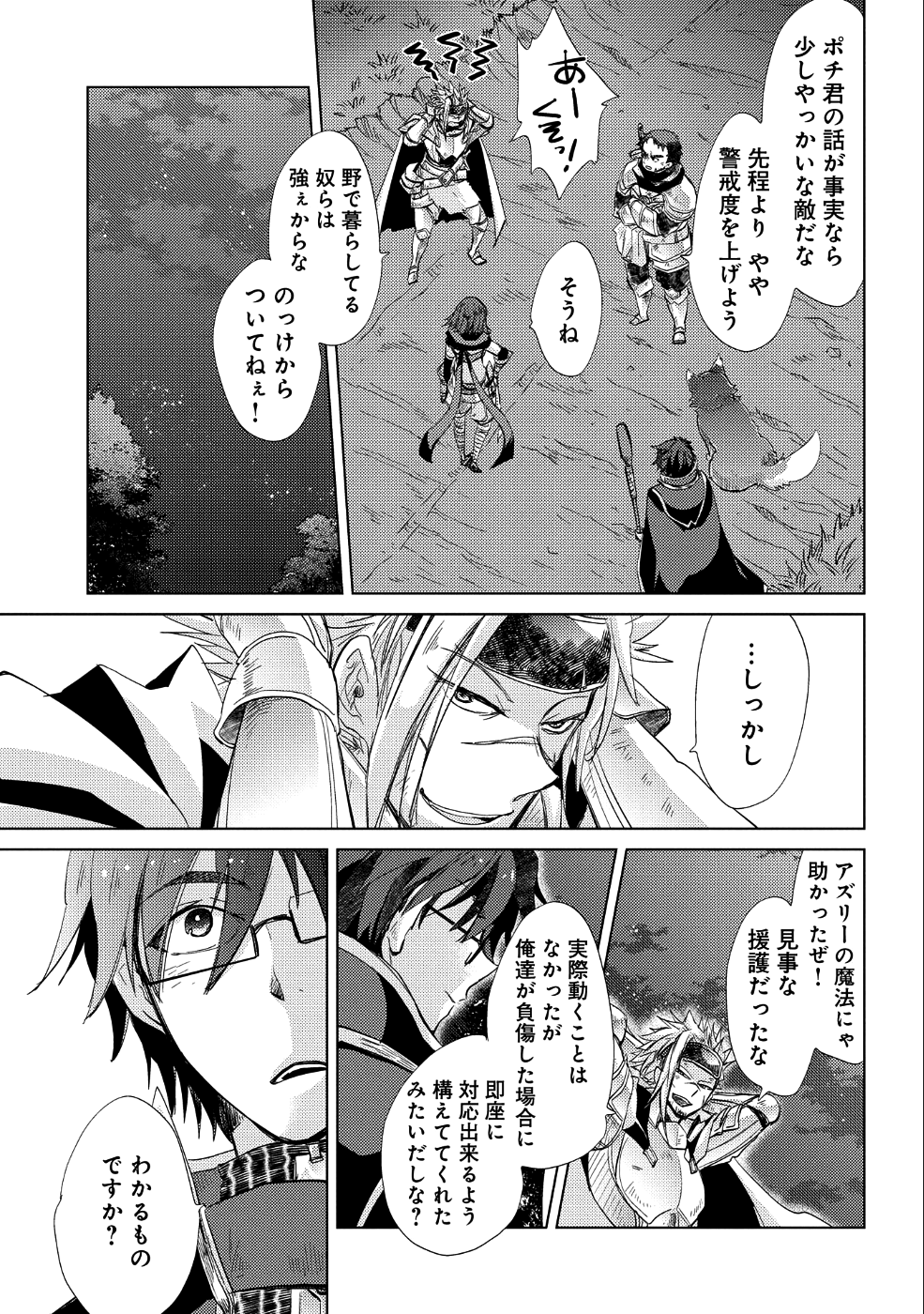 悠久の愚者アズリーの、賢者のすゝめ 第23話 - Page 31