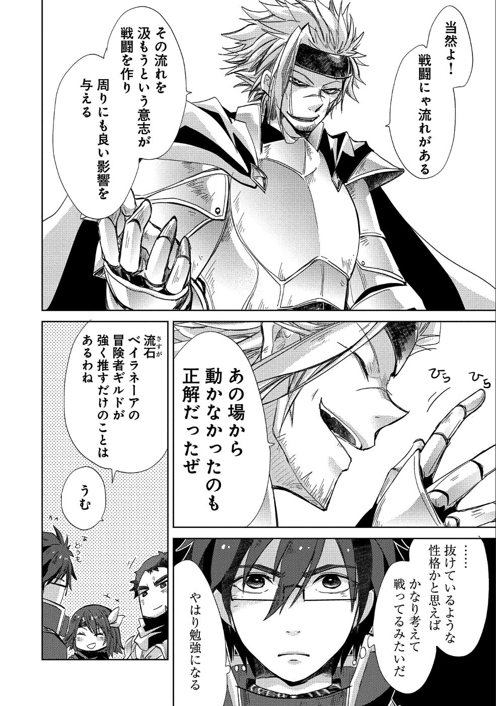 悠久の愚者アズリーの、賢者のすゝめ 第23話 - Page 33