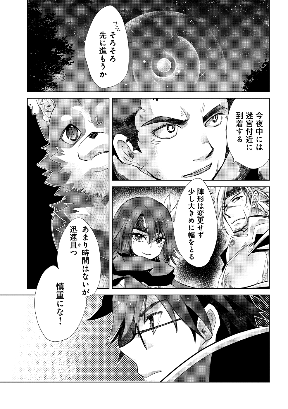 悠久の愚者アズリーの、賢者のすゝめ 第23話 - Page 34