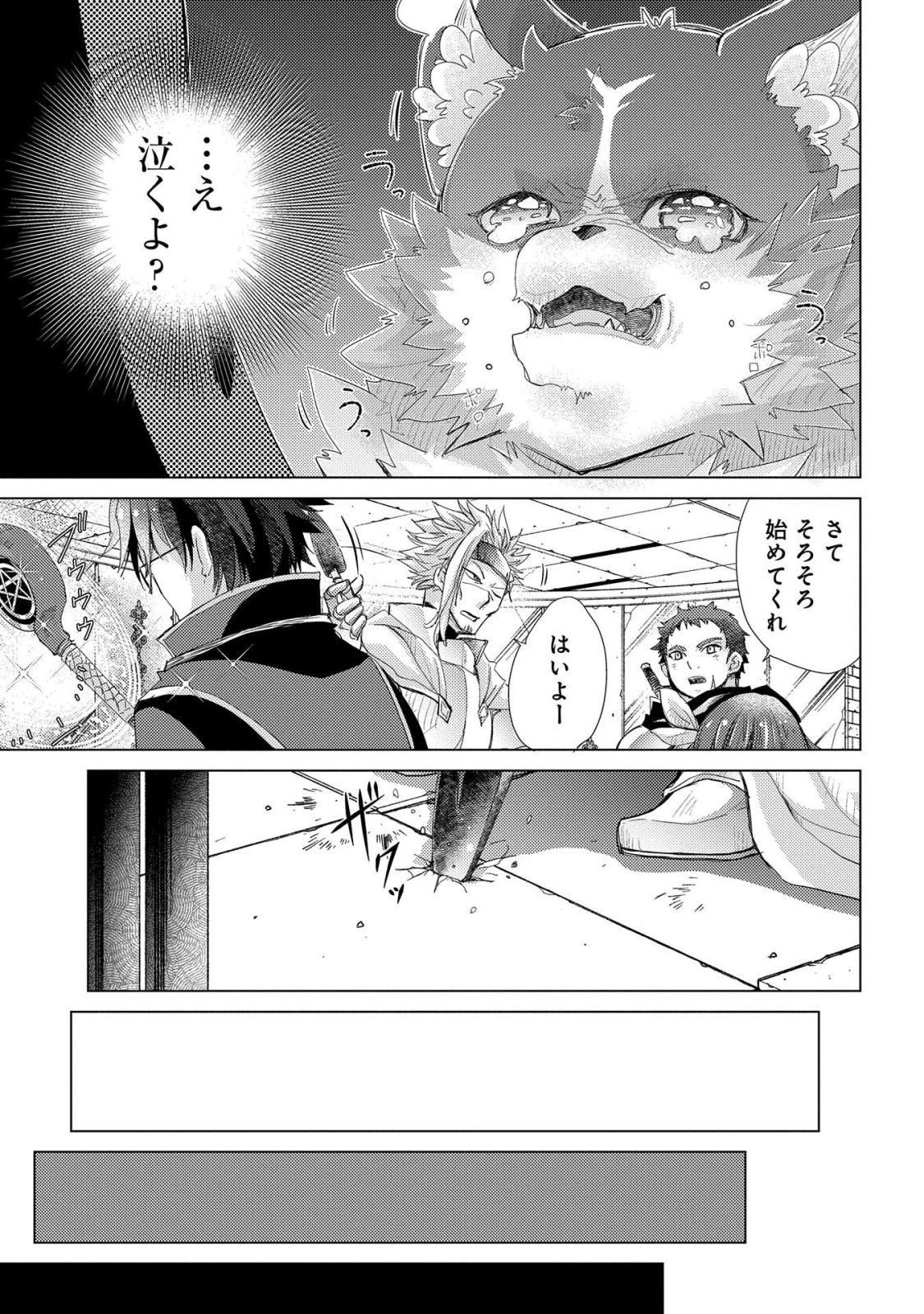 悠久の愚者アズリーの、賢者のすゝめ 第25話 - Page 10