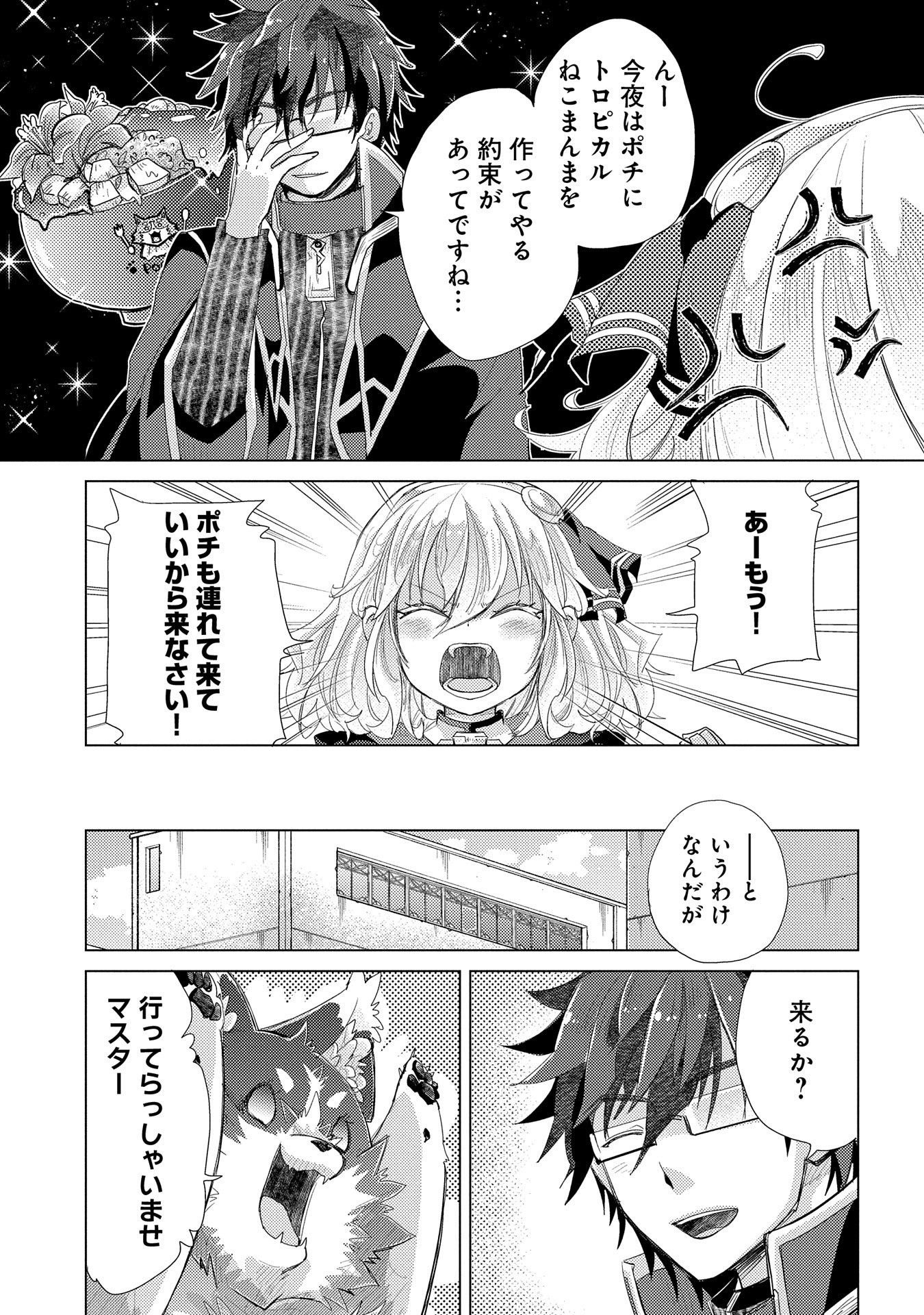 悠久の愚者アズリーの、賢者のすゝめ 第26話 - Page 33