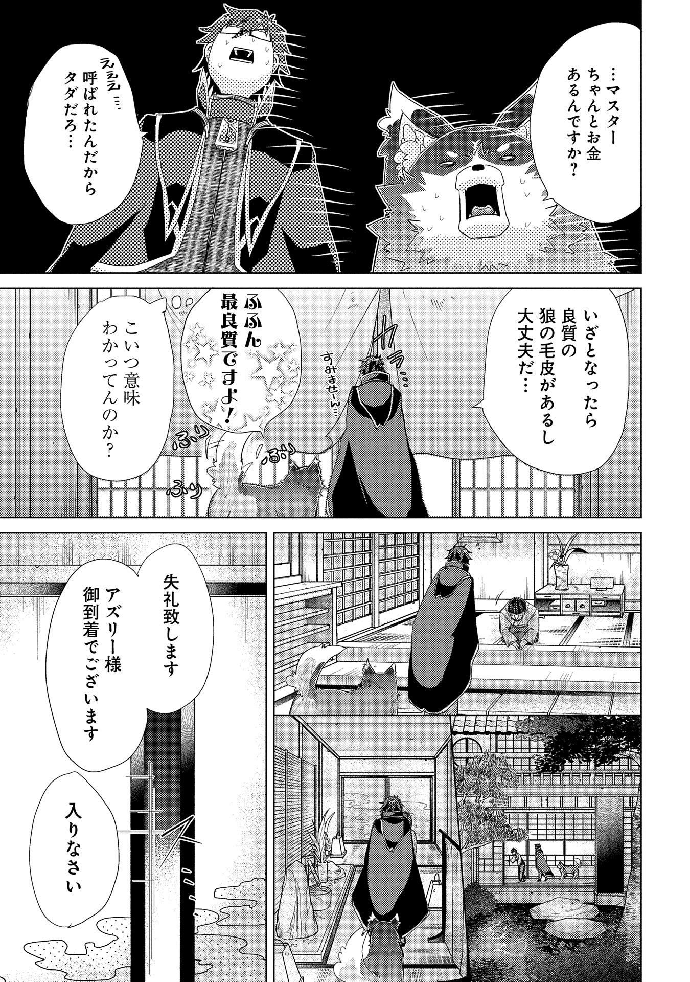 悠久の愚者アズリーの、賢者のすゝめ 第26話 - Page 36