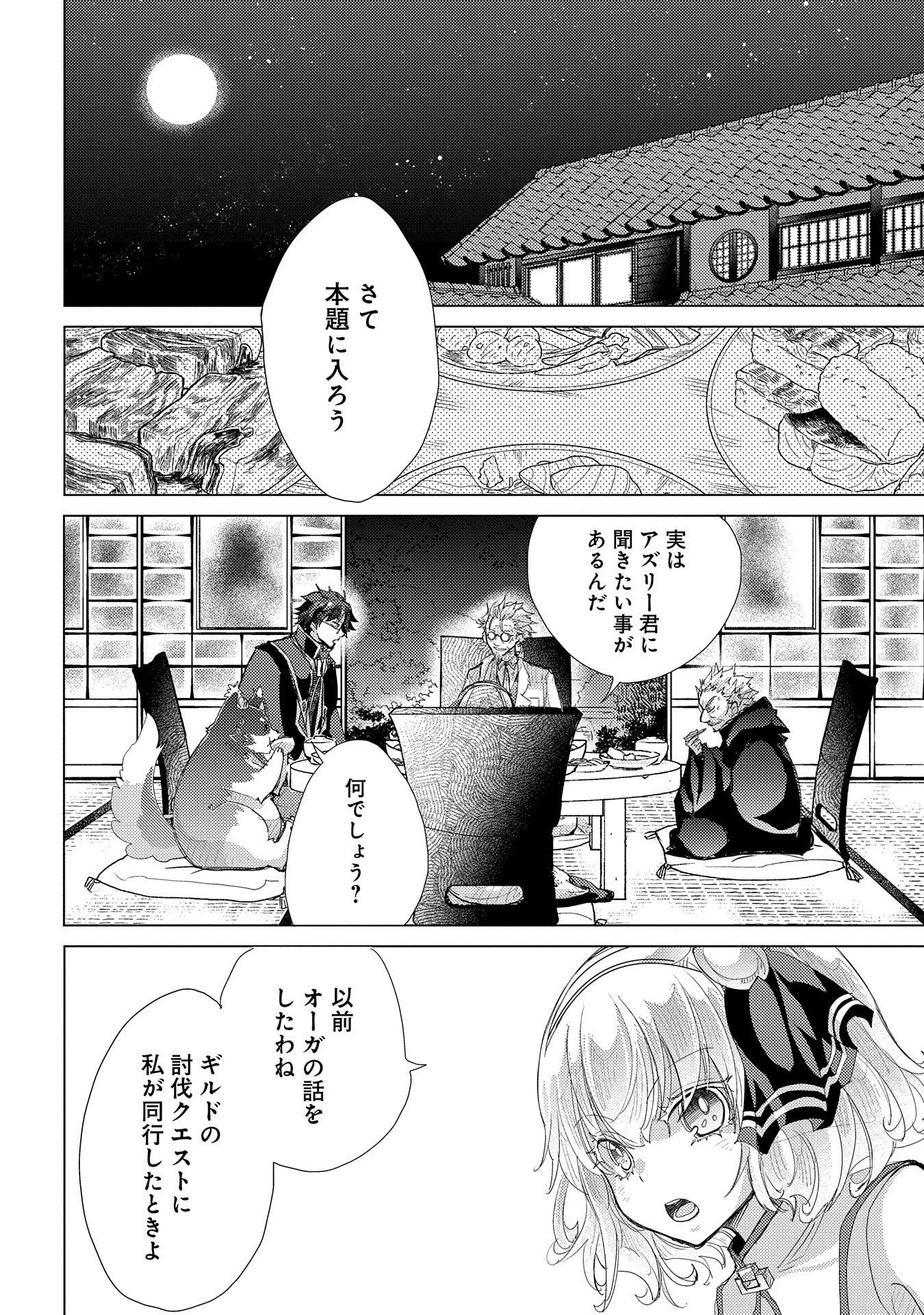 悠久の愚者アズリーの、賢者のすゝめ 第27話 - Page 9