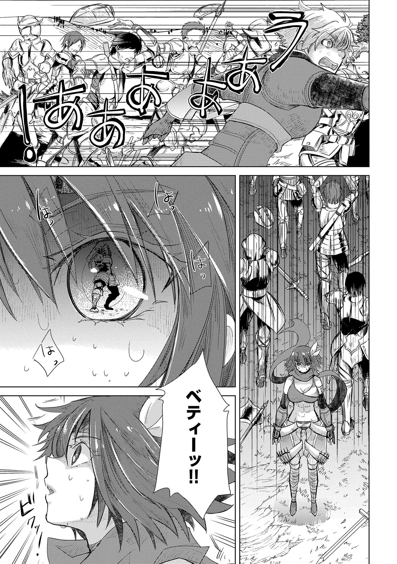 悠久の愚者アズリーの、賢者のすゝめ 第29話 - Page 3