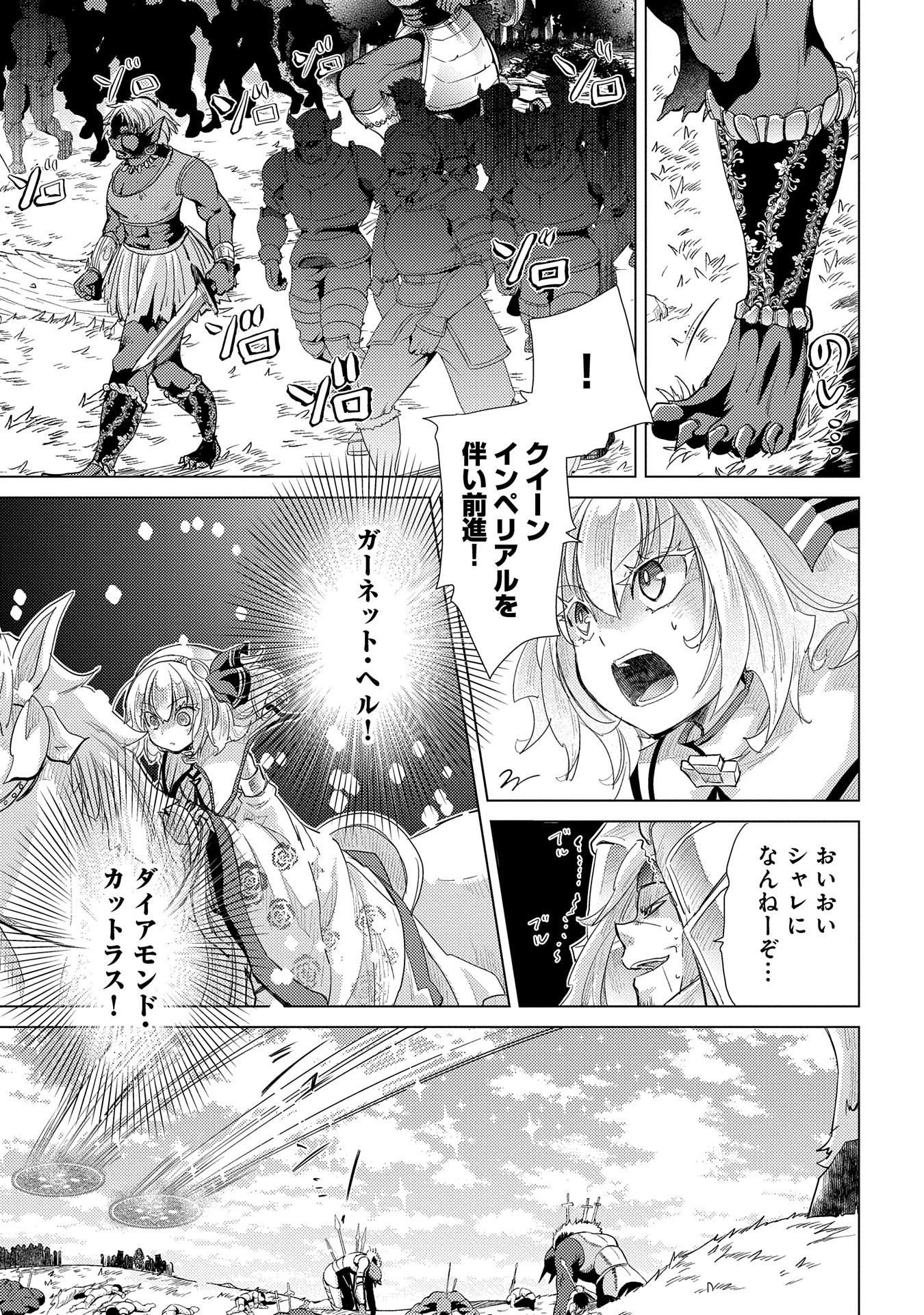 悠久の愚者アズリーの、賢者のすゝめ 第29話 - Page 9