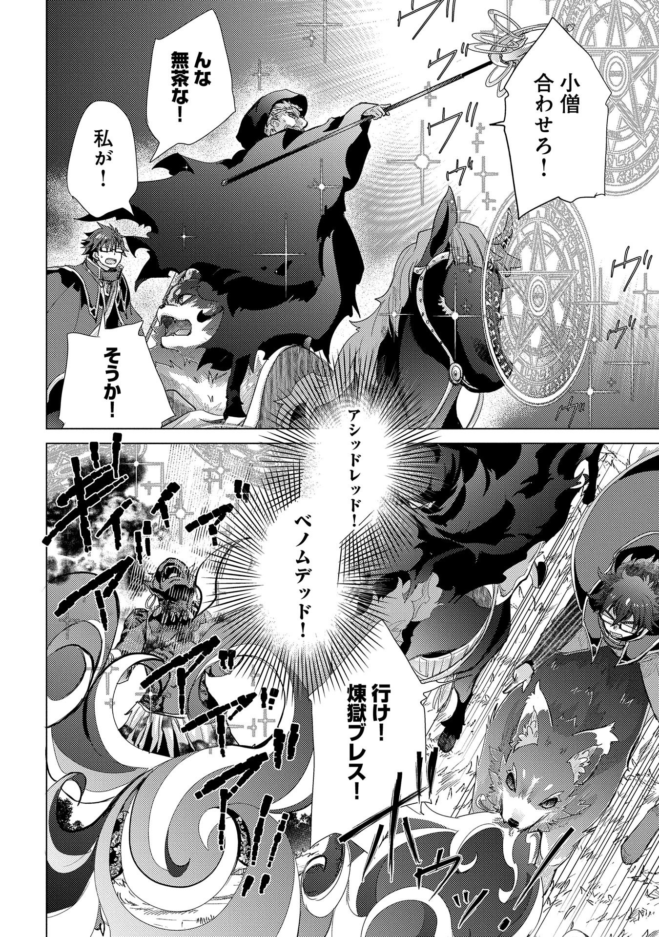 悠久の愚者アズリーの、賢者のすゝめ 第29話 - Page 14