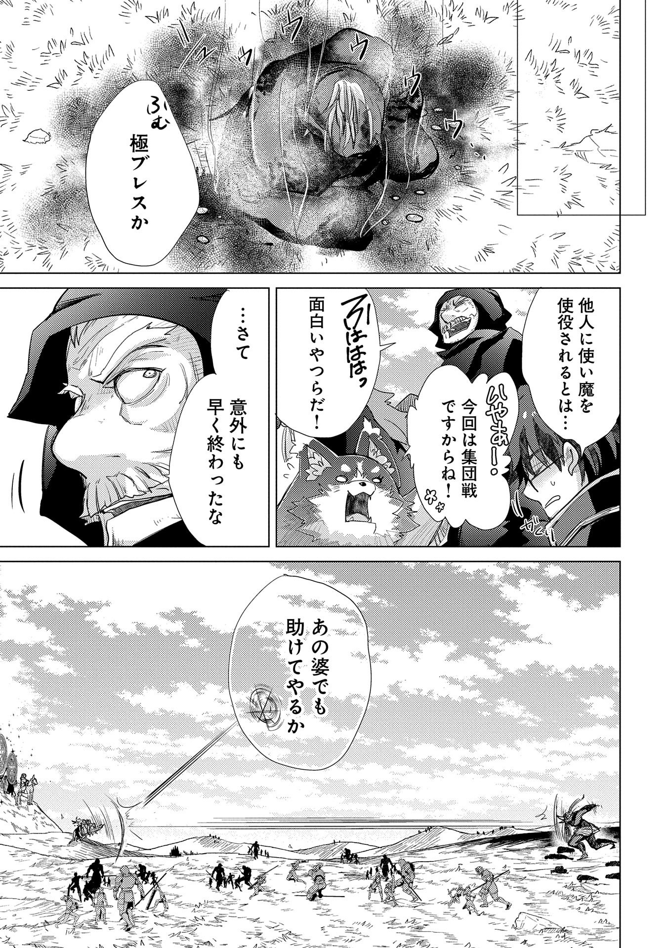 悠久の愚者アズリーの、賢者のすゝめ 第29話 - Page 19