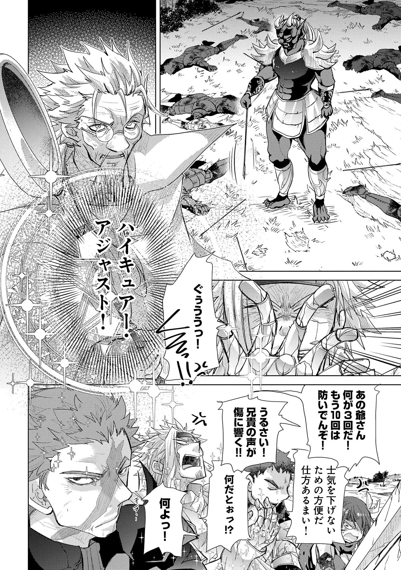 悠久の愚者アズリーの、賢者のすゝめ 第29話 - Page 20