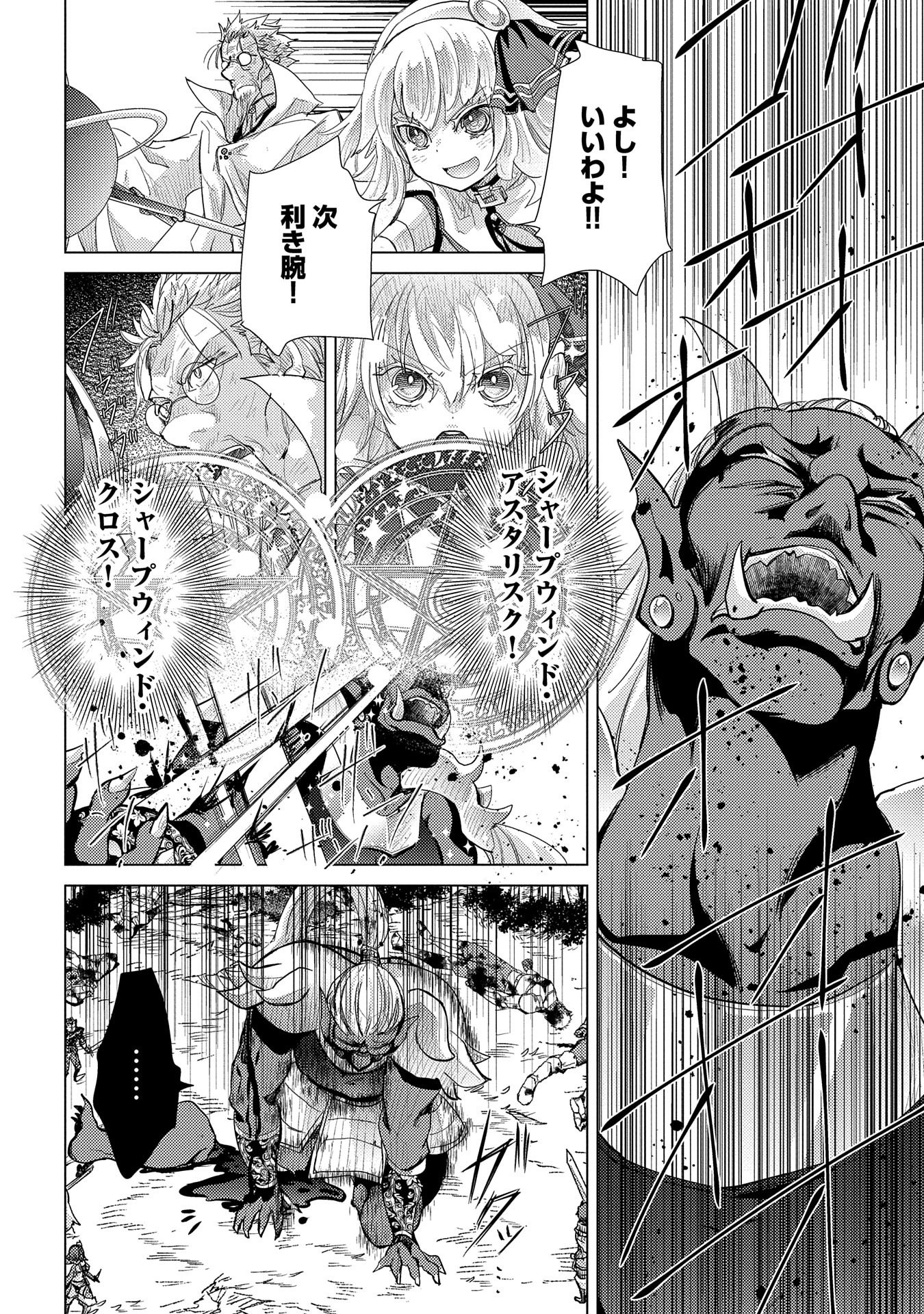 悠久の愚者アズリーの、賢者のすゝめ 第29話 - Page 26