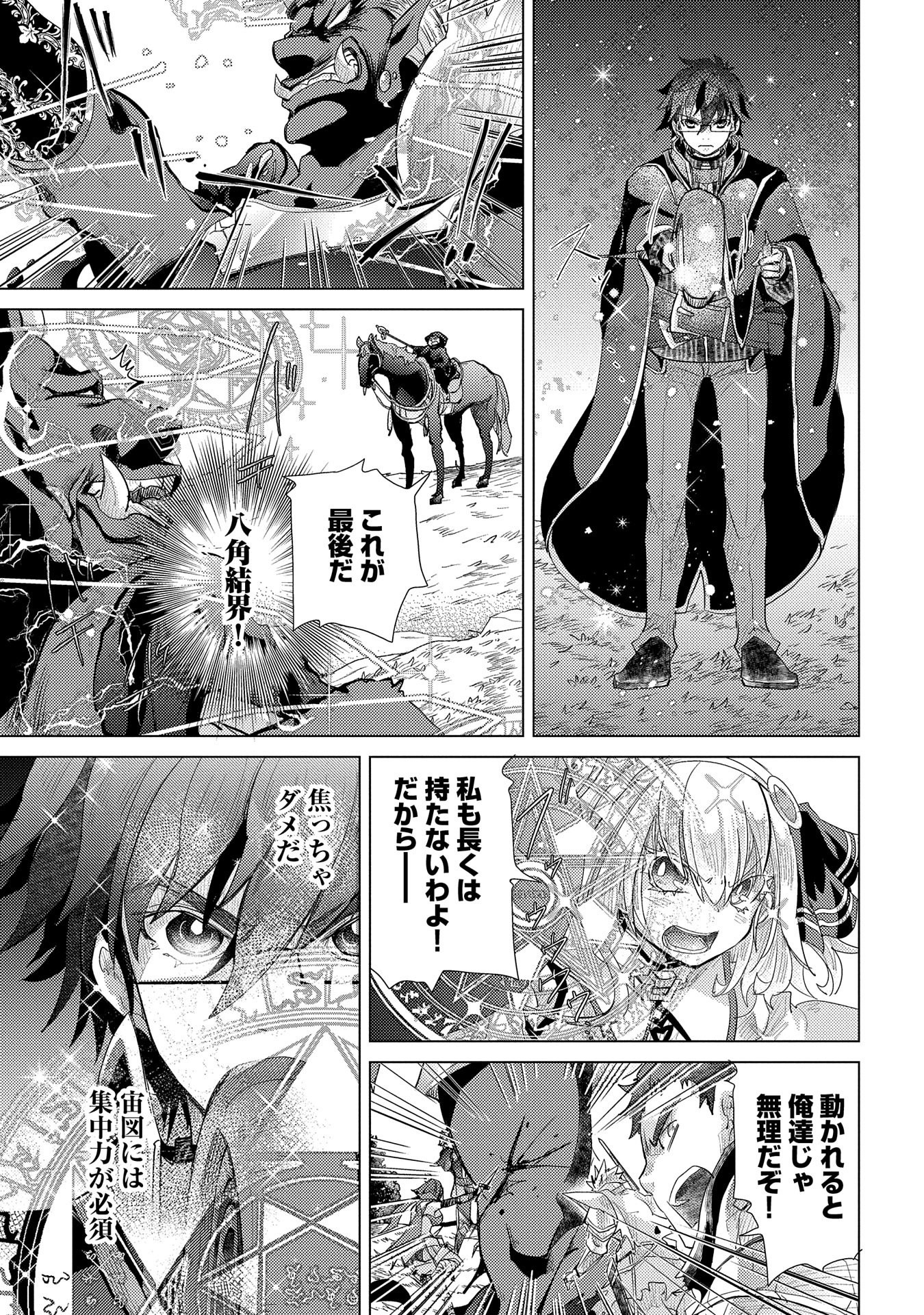 悠久の愚者アズリーの、賢者のすゝめ 第29話 - Page 33