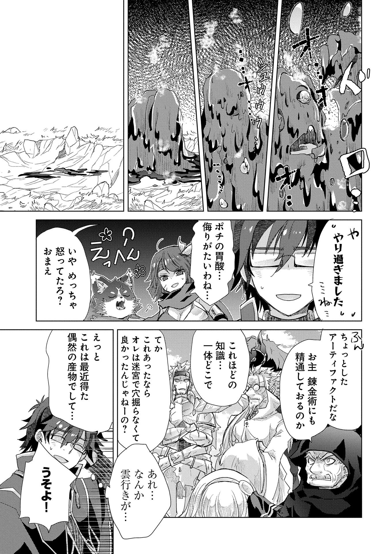 悠久の愚者アズリーの、賢者のすゝめ 第29話 - Page 37