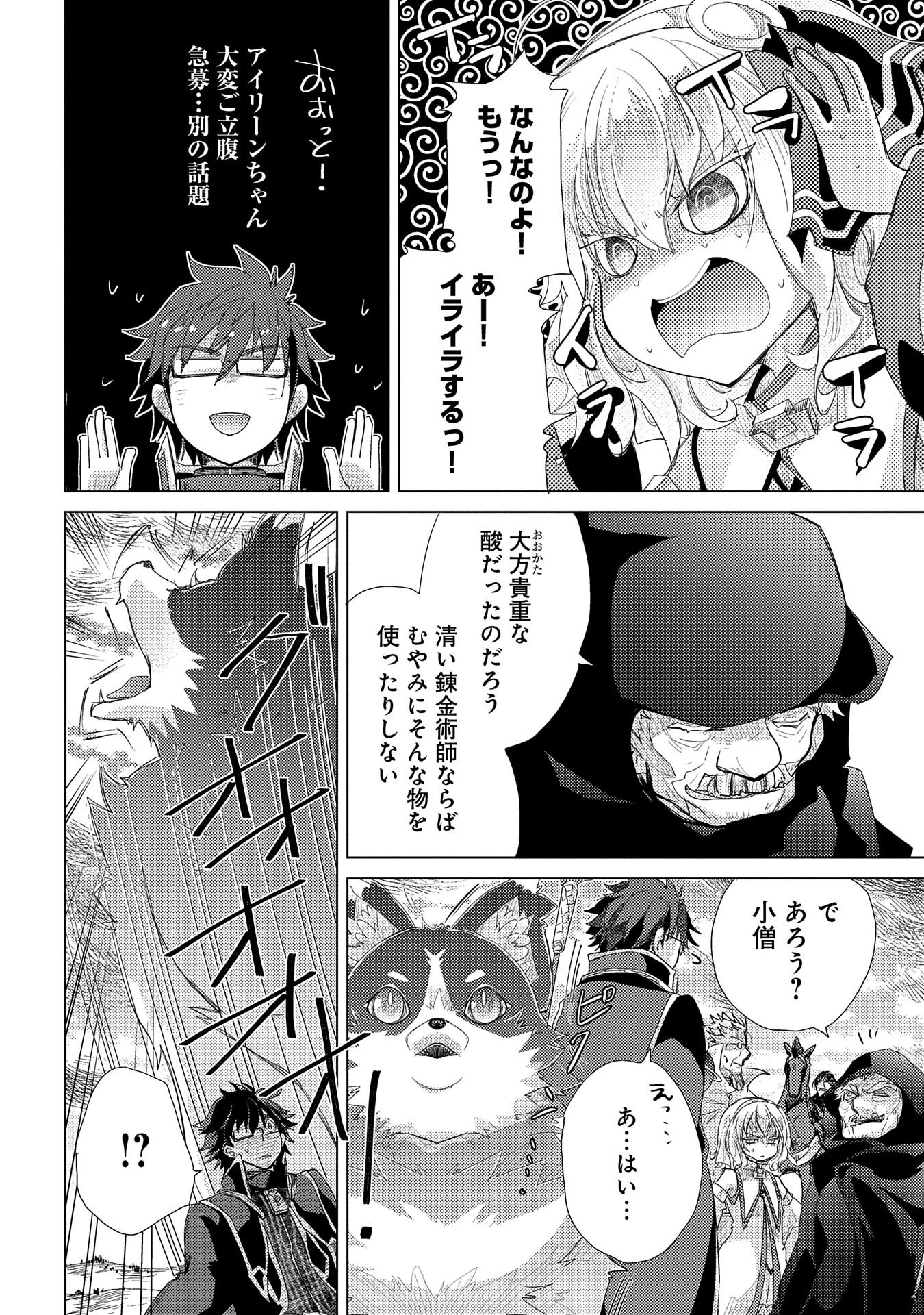 悠久の愚者アズリーの、賢者のすゝめ 第29話 - Page 38