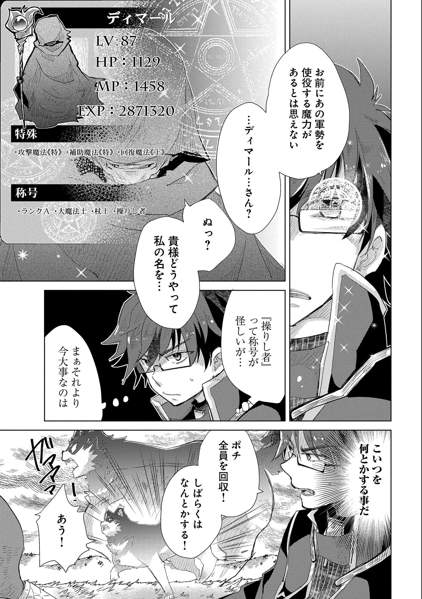 悠久の愚者アズリーの、賢者のすゝめ 第30話 - Page 6