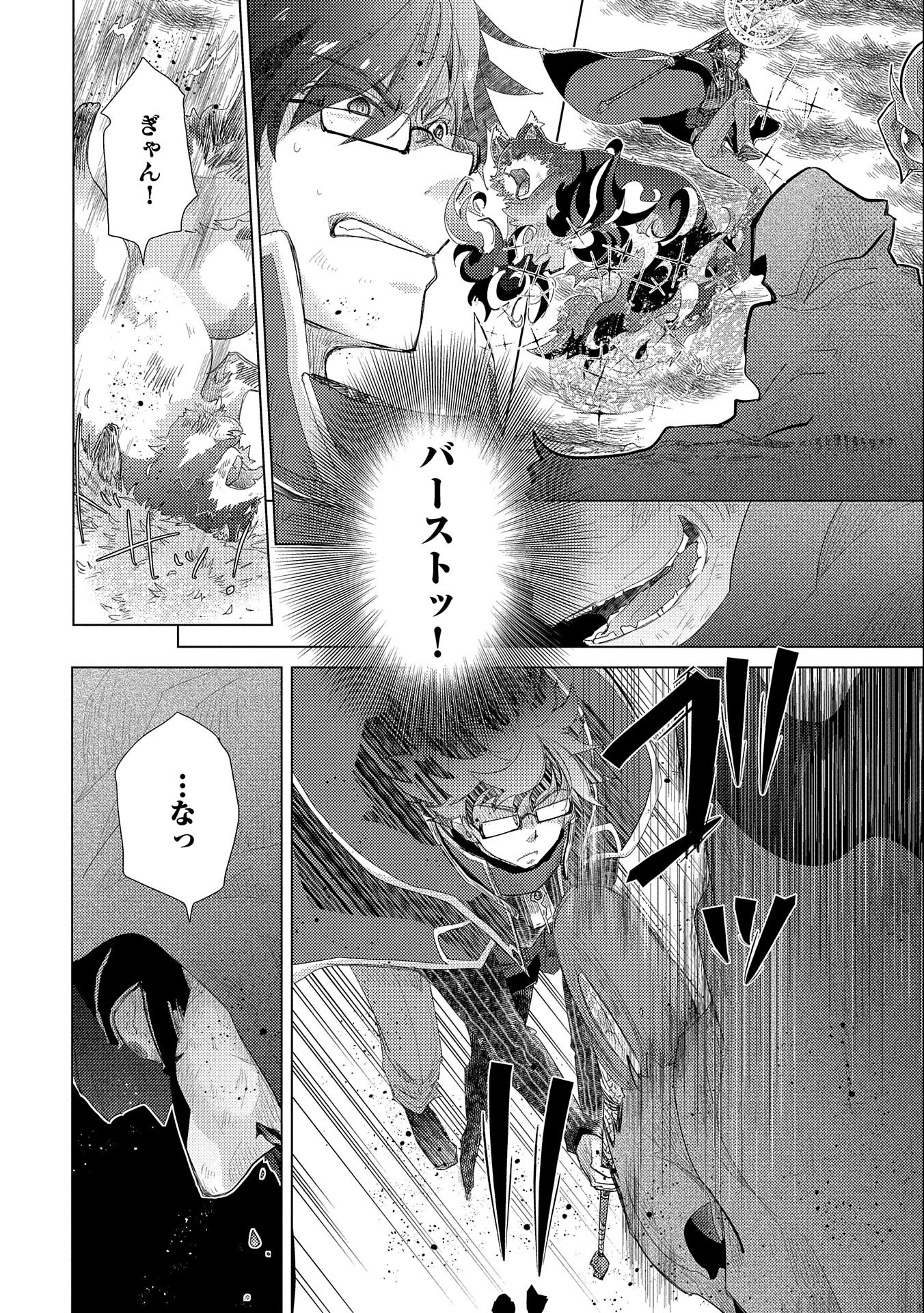 悠久の愚者アズリーの、賢者のすゝめ 第30話 - Page 12