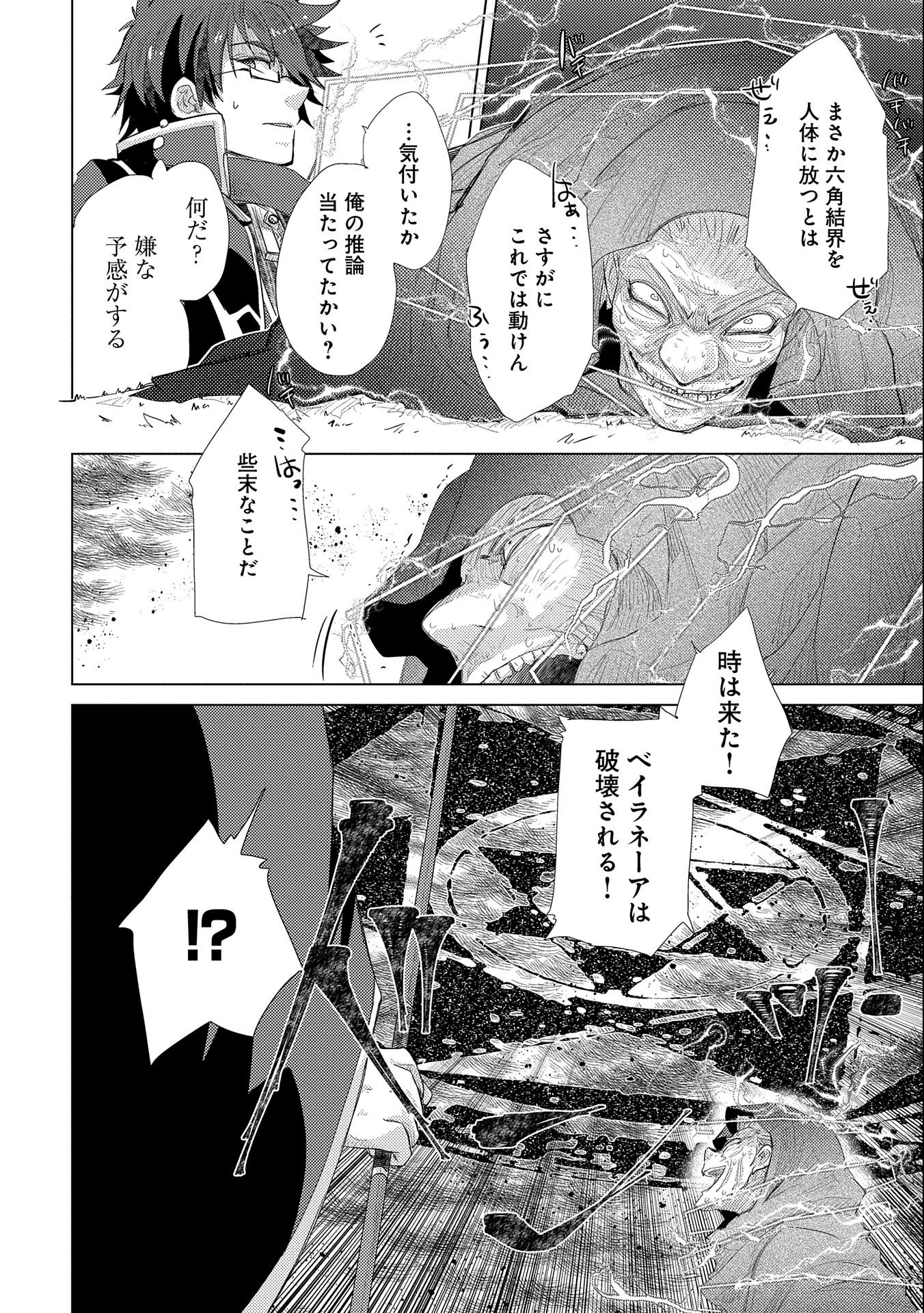 悠久の愚者アズリーの、賢者のすゝめ 第30話 - Page 16