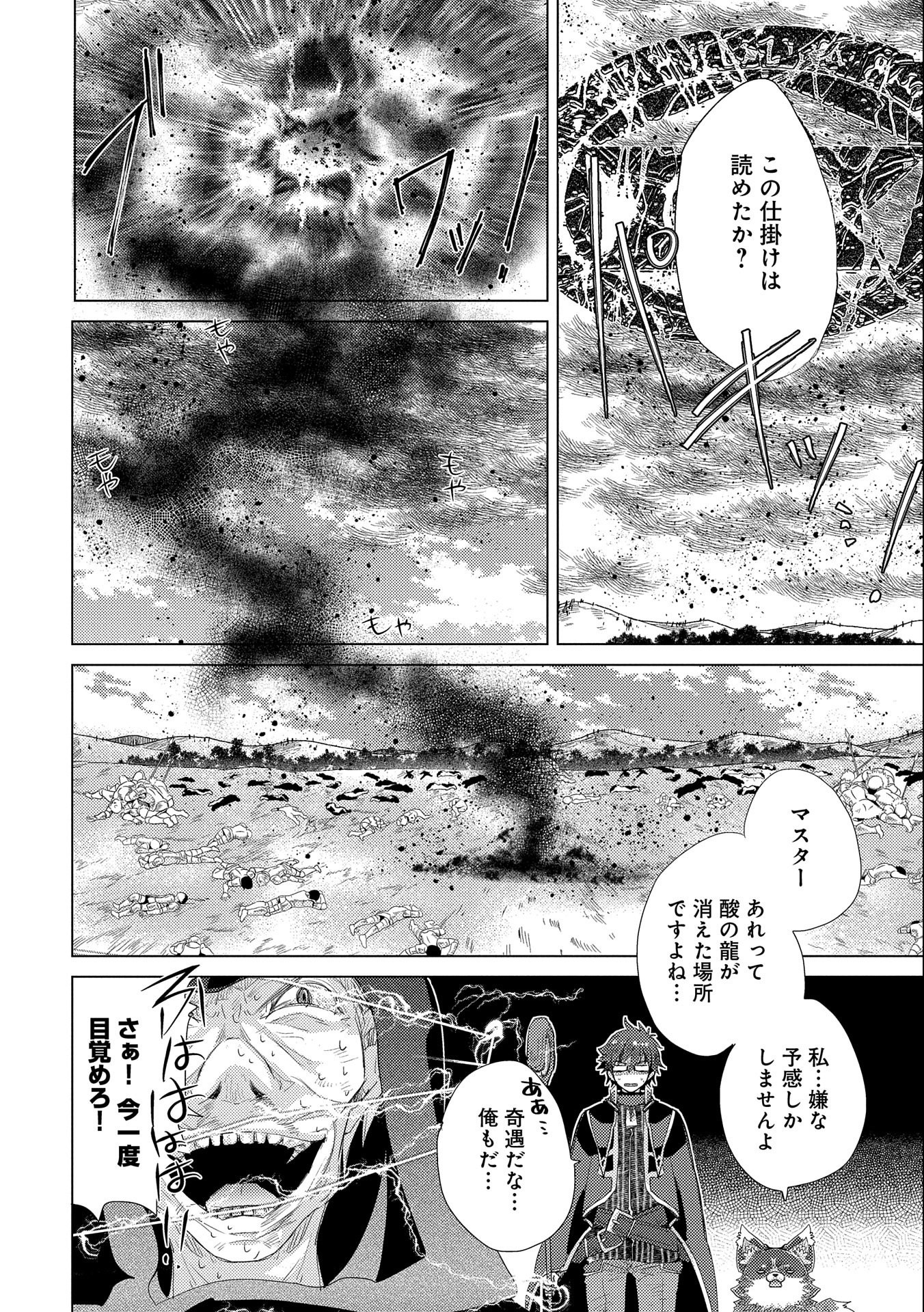 悠久の愚者アズリーの、賢者のすゝめ 第30話 - Page 18