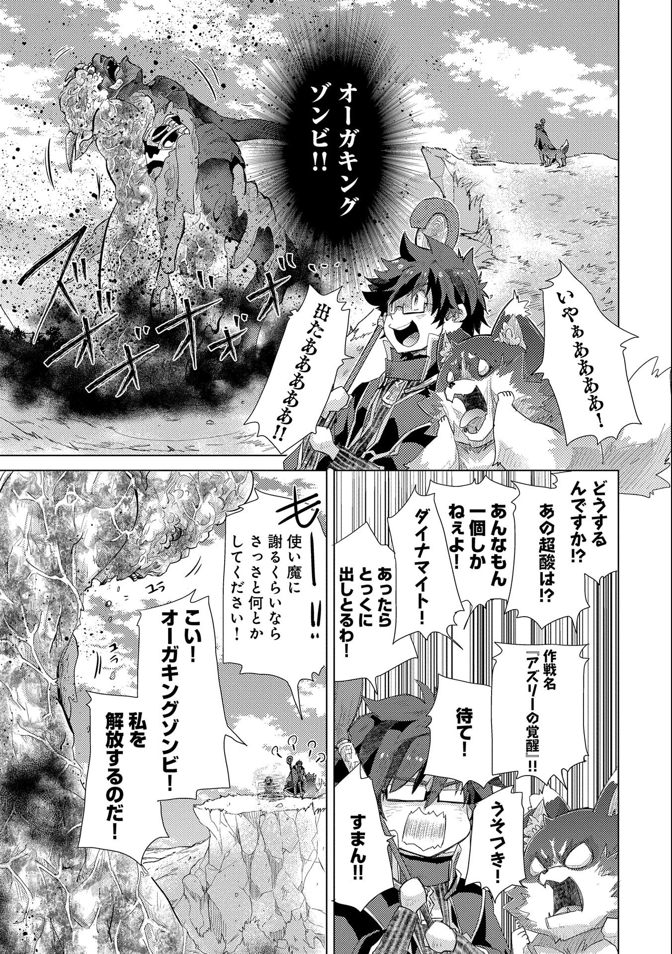 悠久の愚者アズリーの、賢者のすゝめ 第30話 - Page 20