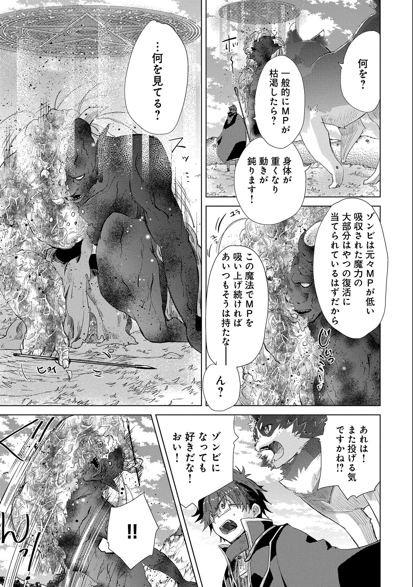 悠久の愚者アズリーの、賢者のすゝめ 第30話 - Page 26