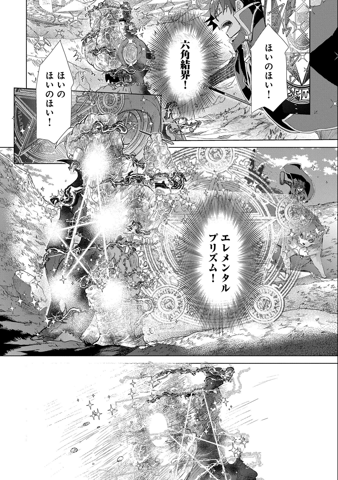 悠久の愚者アズリーの、賢者のすゝめ 第30話 - Page 31