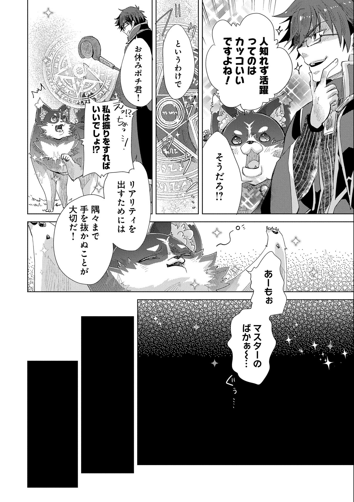 悠久の愚者アズリーの、賢者のすゝめ 第30話 - Page 33