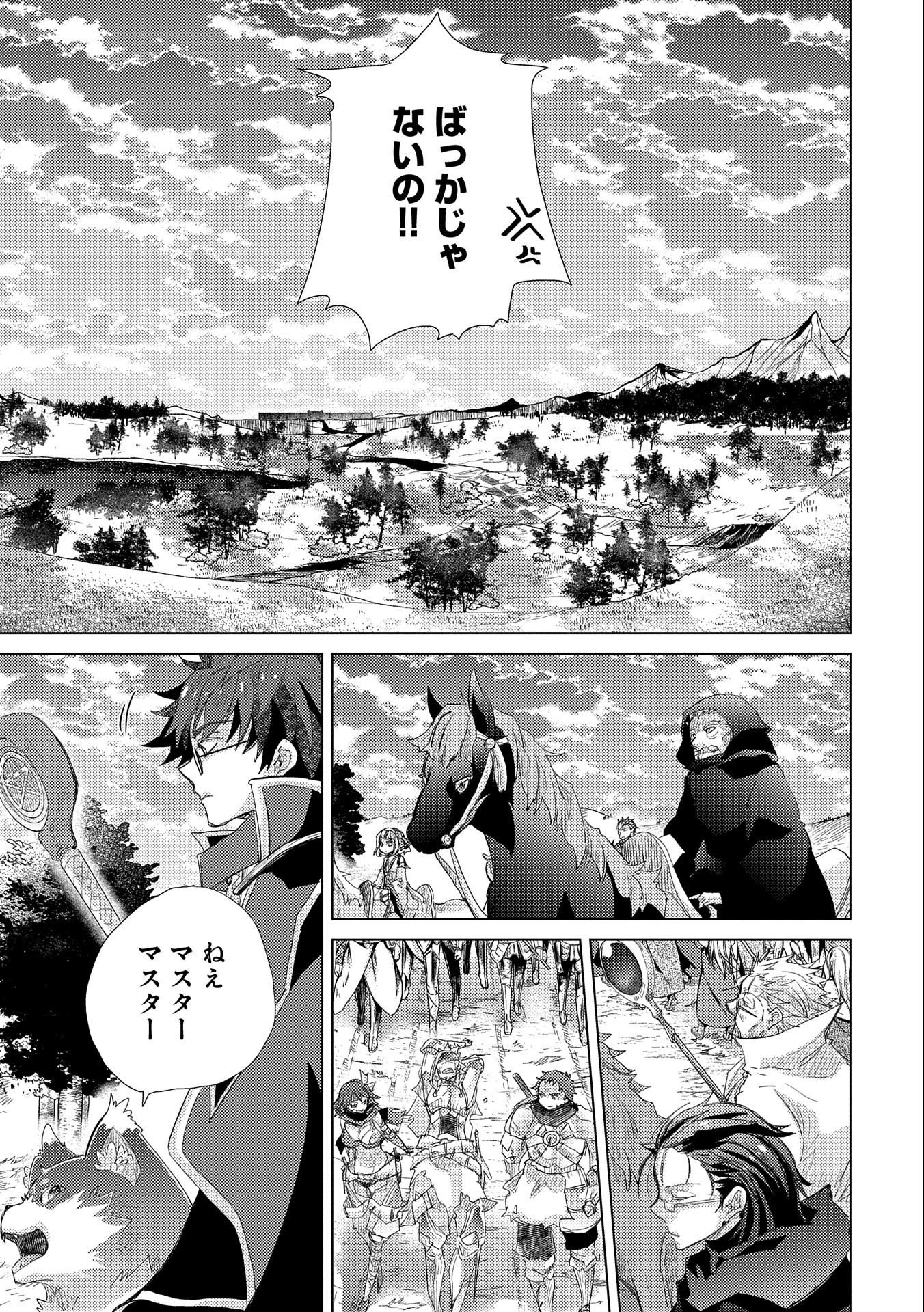 悠久の愚者アズリーの、賢者のすゝめ 第30話 - Page 40