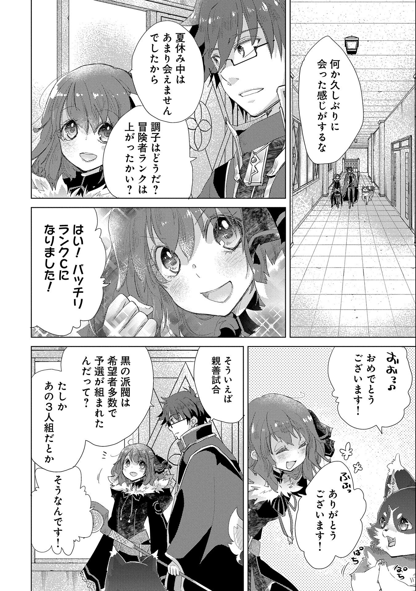 悠久の愚者アズリーの、賢者のすゝめ 第31話 - Page 7