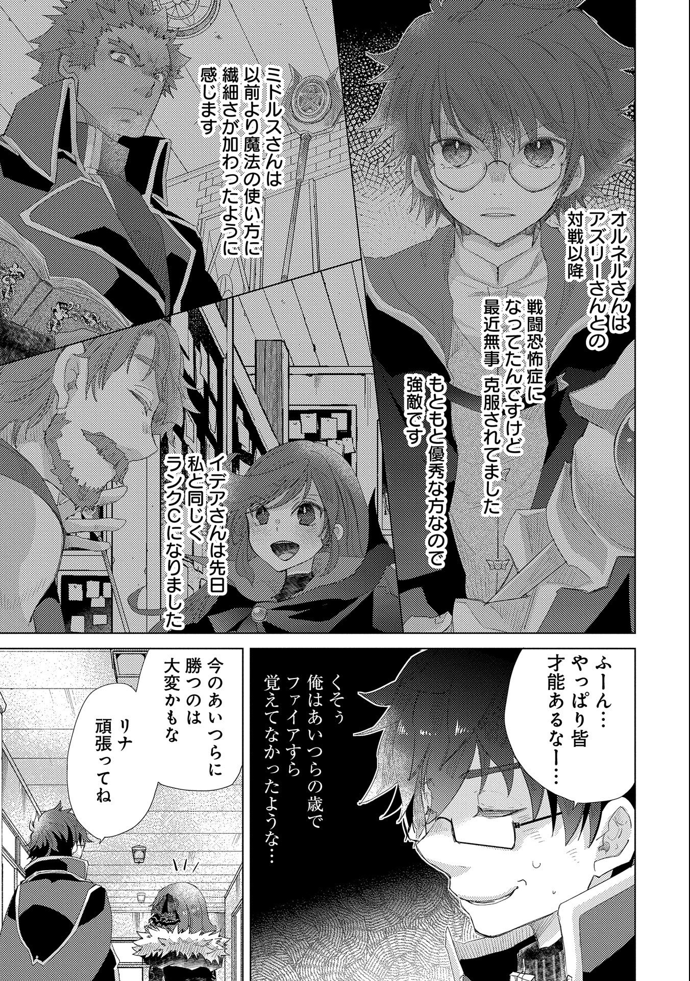 悠久の愚者アズリーの、賢者のすゝめ 第31話 - Page 8