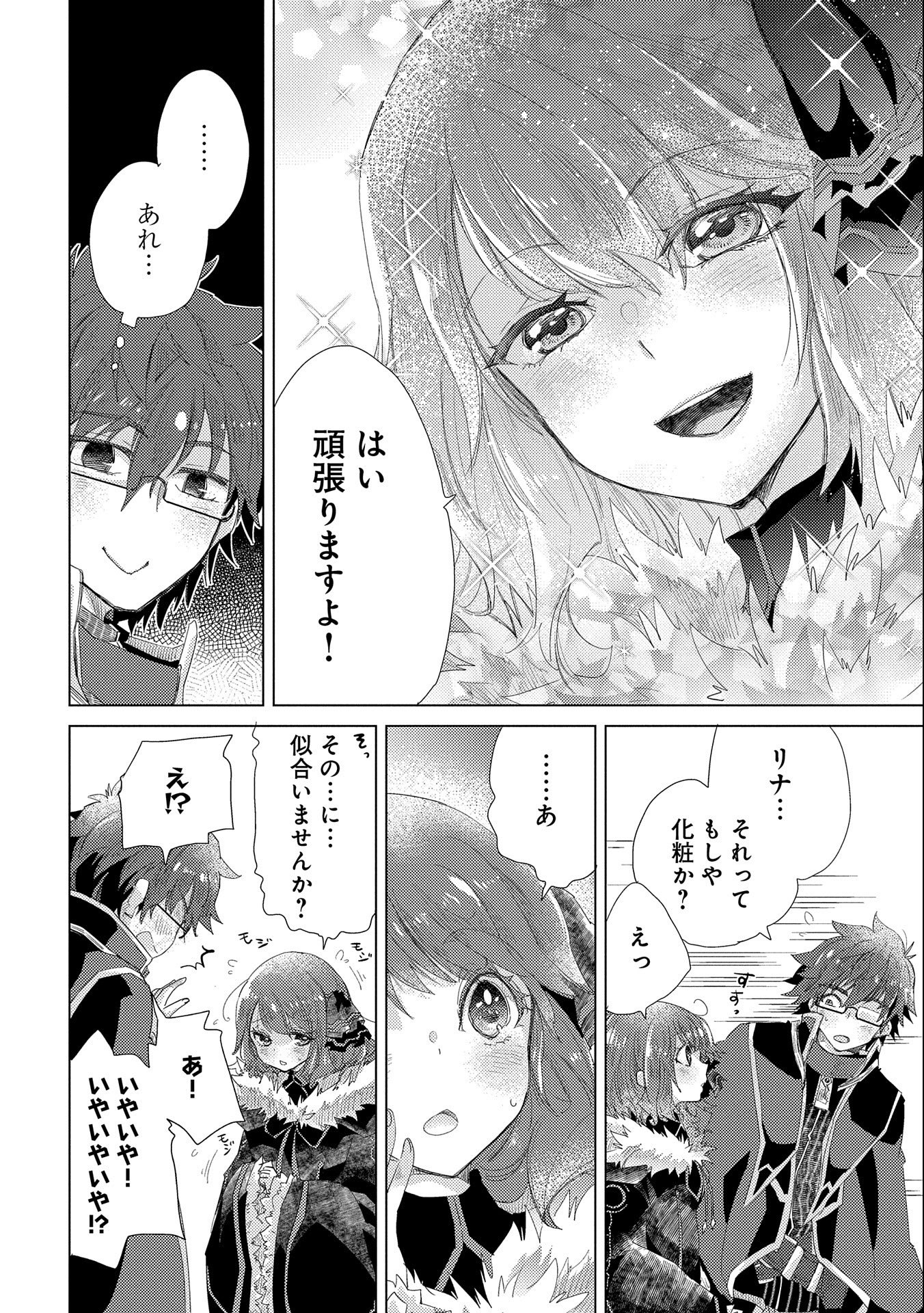 悠久の愚者アズリーの、賢者のすゝめ 第31話 - Page 9