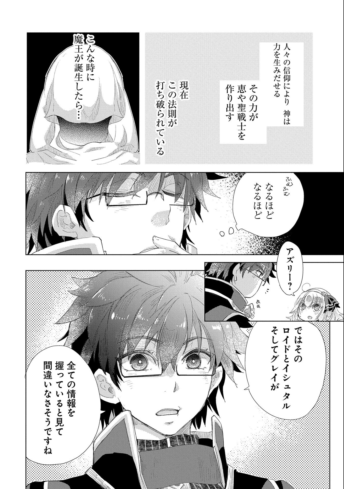 悠久の愚者アズリーの、賢者のすゝめ 第31話 - Page 18