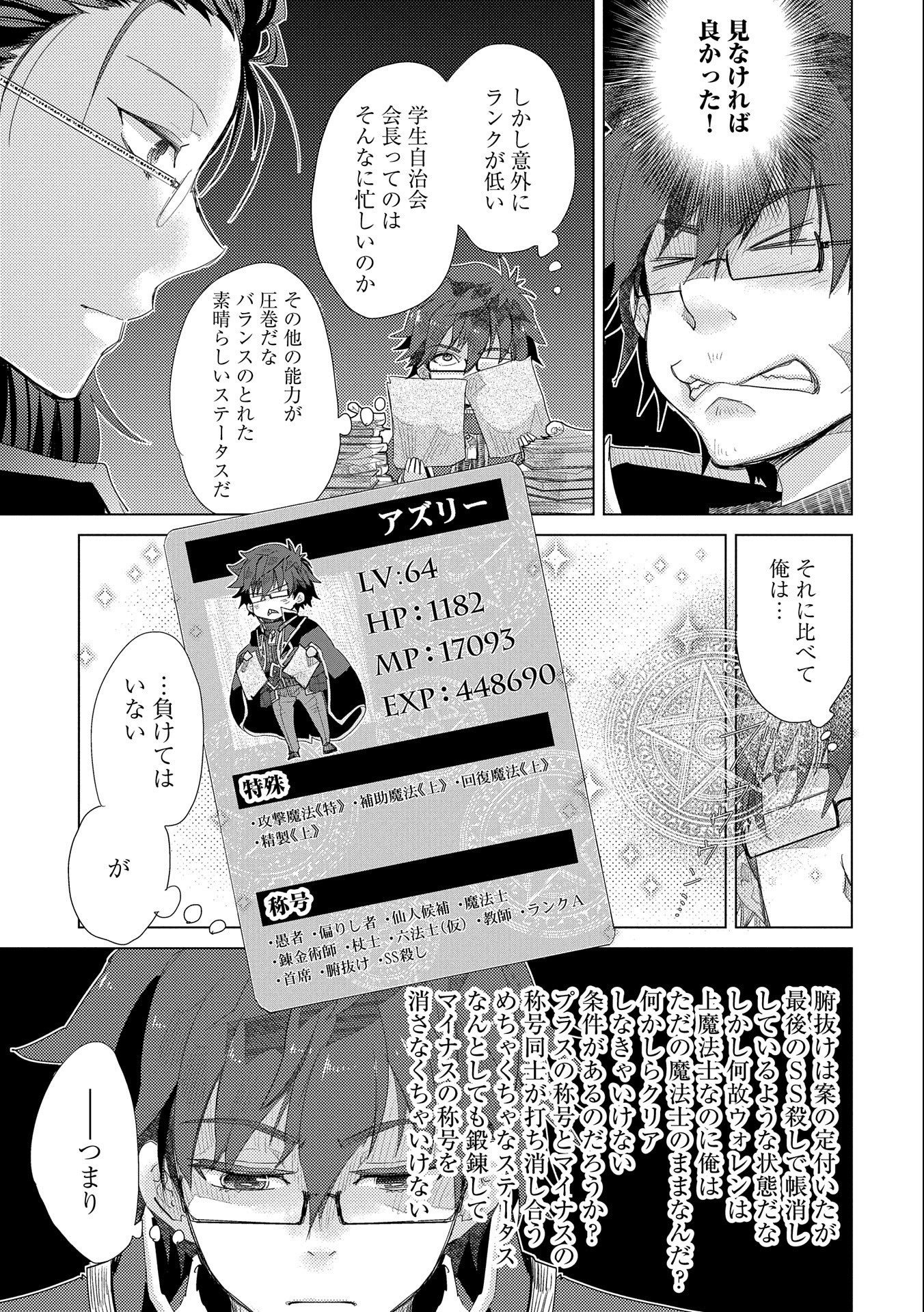 悠久の愚者アズリーの、賢者のすゝめ 第32話 - Page 6