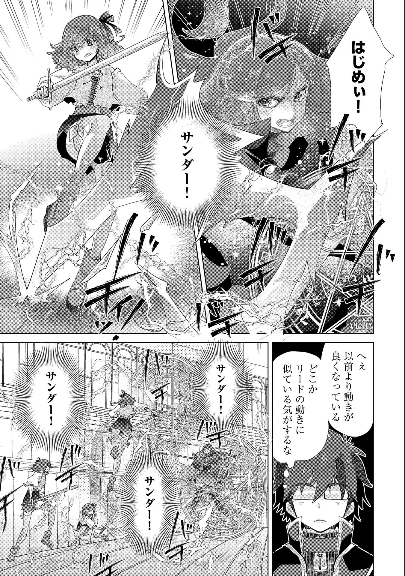 悠久の愚者アズリーの、賢者のすゝめ 第32話 - Page 19