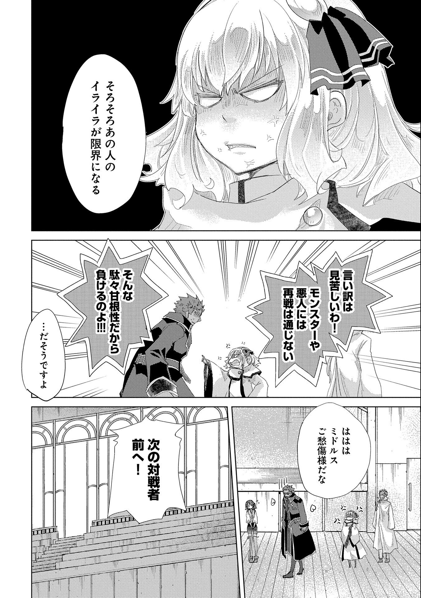 悠久の愚者アズリーの、賢者のすゝめ 第32話 - Page 29