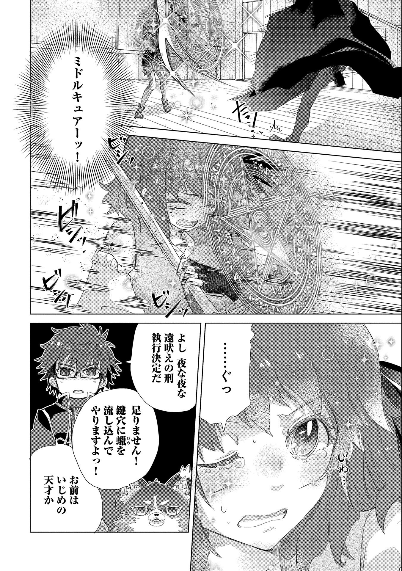 悠久の愚者アズリーの、賢者のすゝめ 第33話 - Page 5